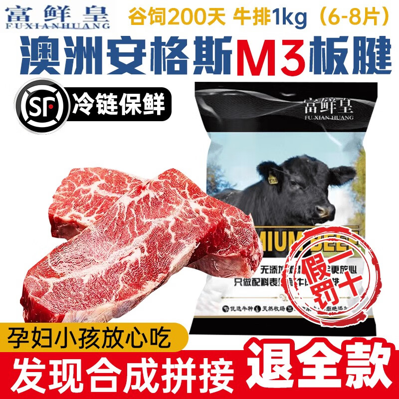 富鲜皇澳洲进口M3安格斯眼肉原切牛排谷饲200天安格斯雪花牛排【顺丰】 安格斯M3 板腱牛排1kg（6-8片） 种类