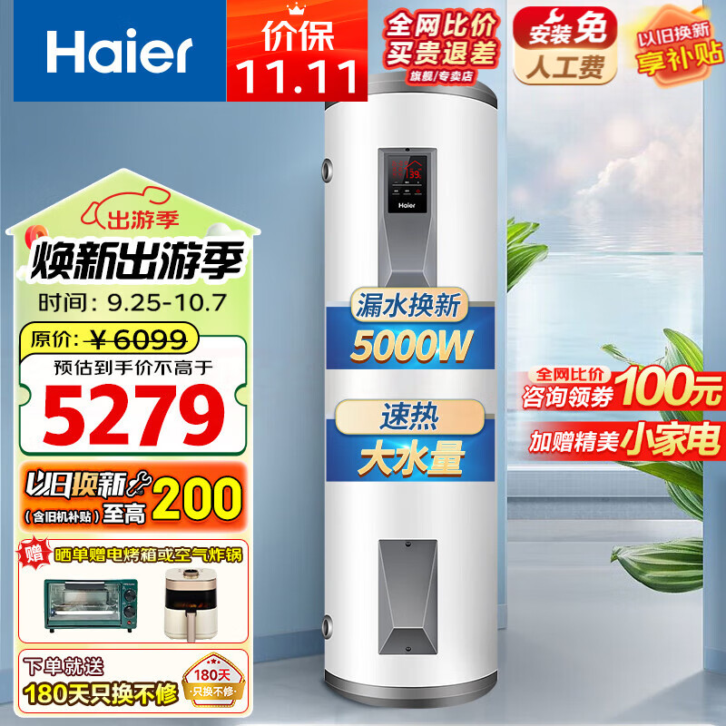 海尔（Haier）家用/商用3000W速热恒温电热水器立式大容量落地竖式储水式电热水器 中央储水电热水器 300升 5KW 数显一级节能