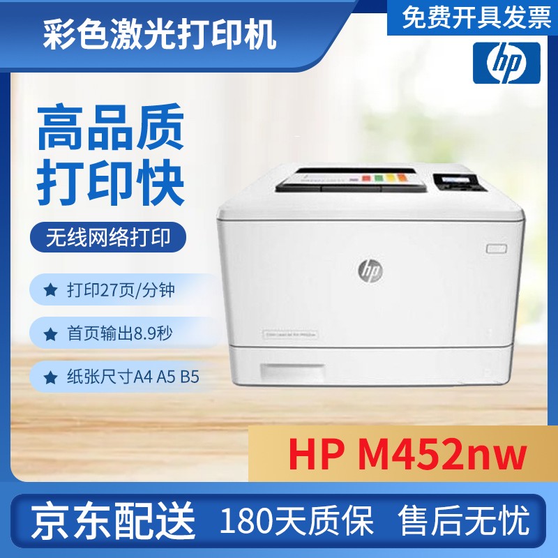 【二手95新】惠普 HP M454dw/M452dw A4彩色激光打印机 自动双面打印/无线wif 惠普452nw(单面打印+无线)