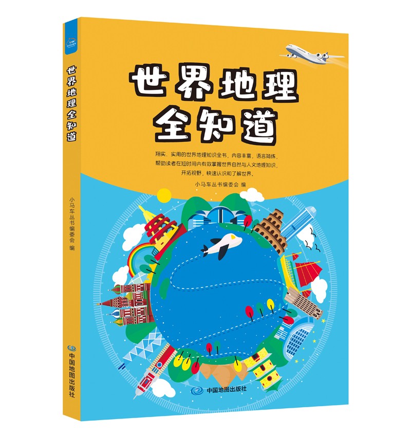 世界地理全知道