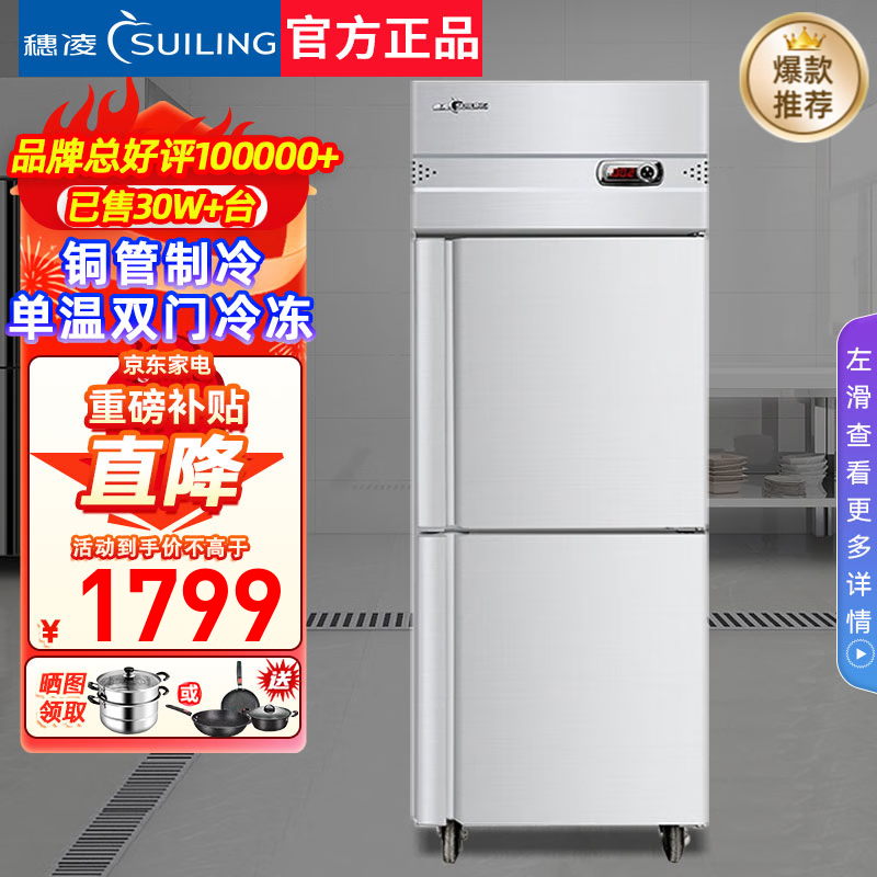 穗凌【铜管制冷四门冰箱六门商用立式冷藏冷冻柜不锈钢大容量饭店酒店