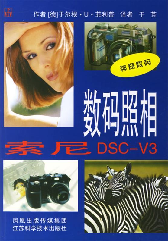 数码照相:索尼DSC-V3
