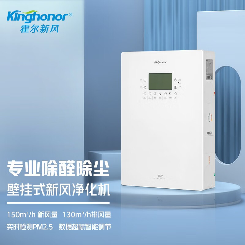 KING HONOR 霍尔新风H501 家用壁挂式新风机空气净化器除甲醛阻雾霾 双向流全热交换 珍珠白