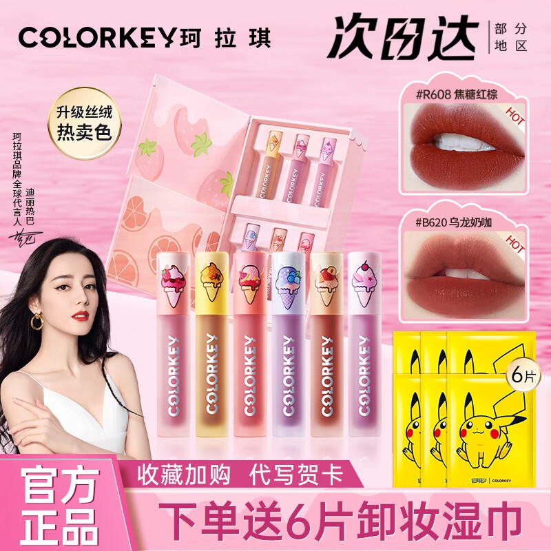 珂拉琪（COLORKEY）珂拉琪唇釉礼盒口红礼盒套装唇釉镜光送女友生日礼物女官方 【HOT全丝绒】冰淇淋唇釉礼盒