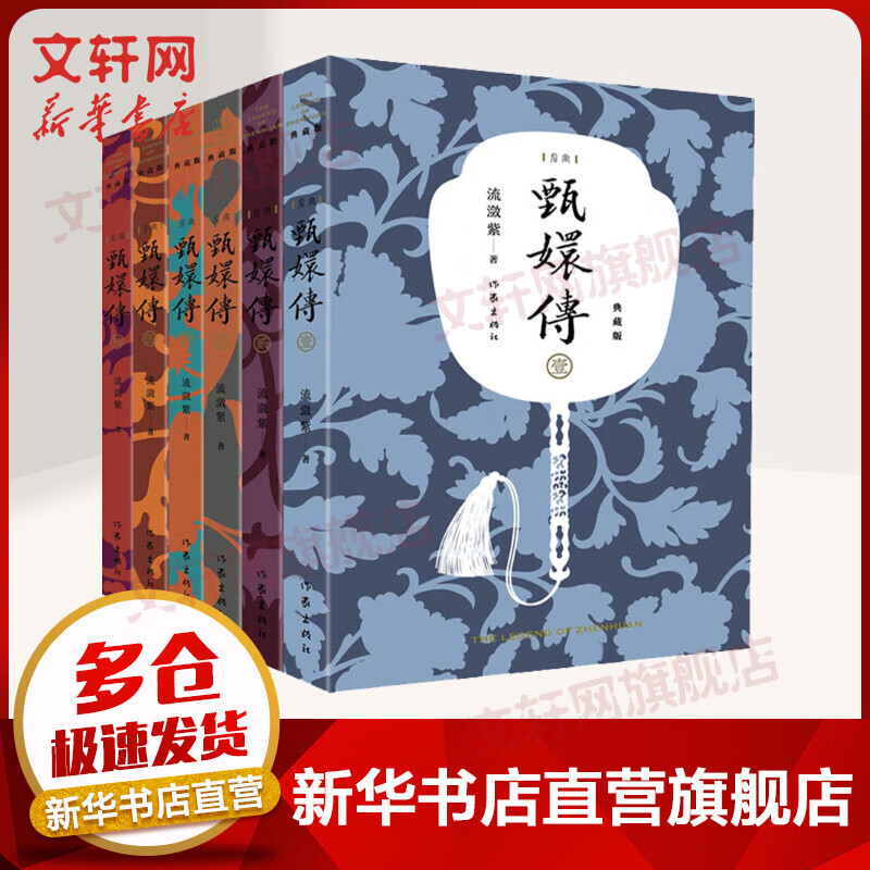 甄嬛传 典藏版全套6册 宫廷剧原著小说使用感如何?