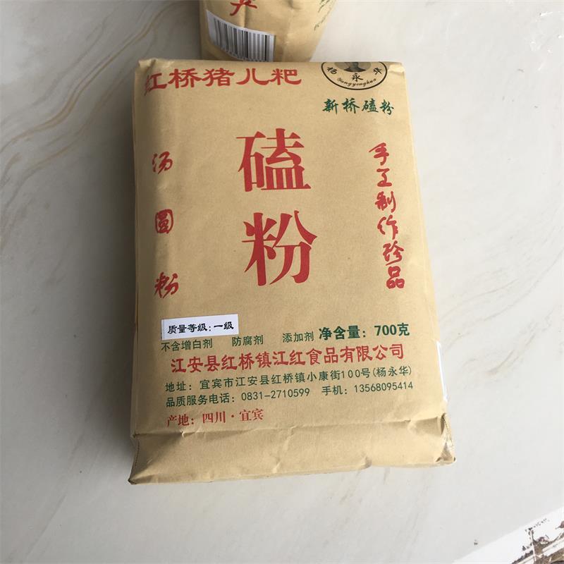 磕粉 四川红桥磕粉宜宾特产江安红桥猪儿粑粉水磨汤圆粉糯米粉叶儿粑