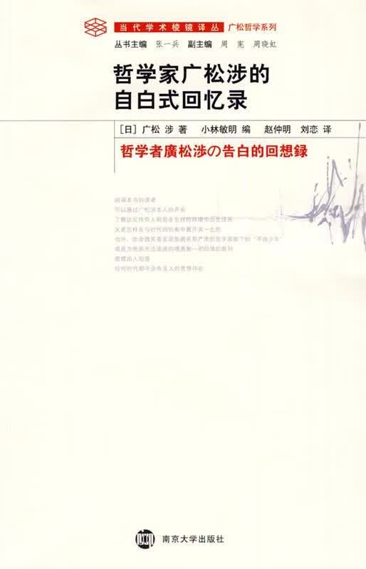 哲学家广松涉的自白式回忆录【正版好书，下单速发】