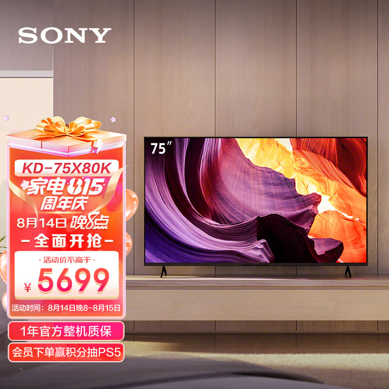 索尼（SONY）KD-75X80K 75英寸 全面屏 4K超高清HDR 安卓智能电视 X1芯片 特丽魅彩Pro X80J升级款属于什么档次？