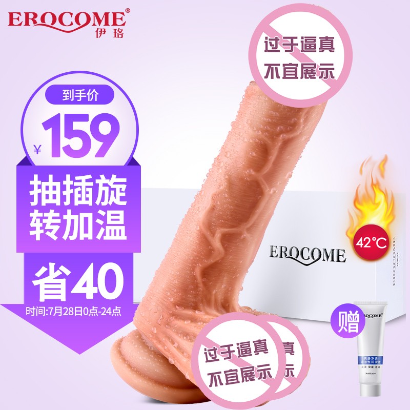 【性健康首选】全自动加温仿真电动阳具-伊珞EROCOME