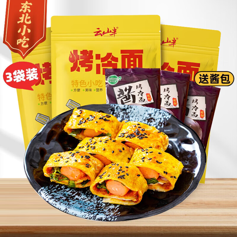 云山半烤冷面600g*3袋装30片早餐速食品含酱料东北特产家商用朝鲜小吃