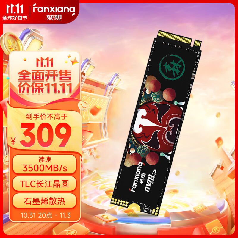 梵想（FANXIANG）1TB SSD固态硬盘 精选长江存储晶圆 国产TLC颗粒 M.2接口(NVMe协议) S500PRO怎么样,好用不?