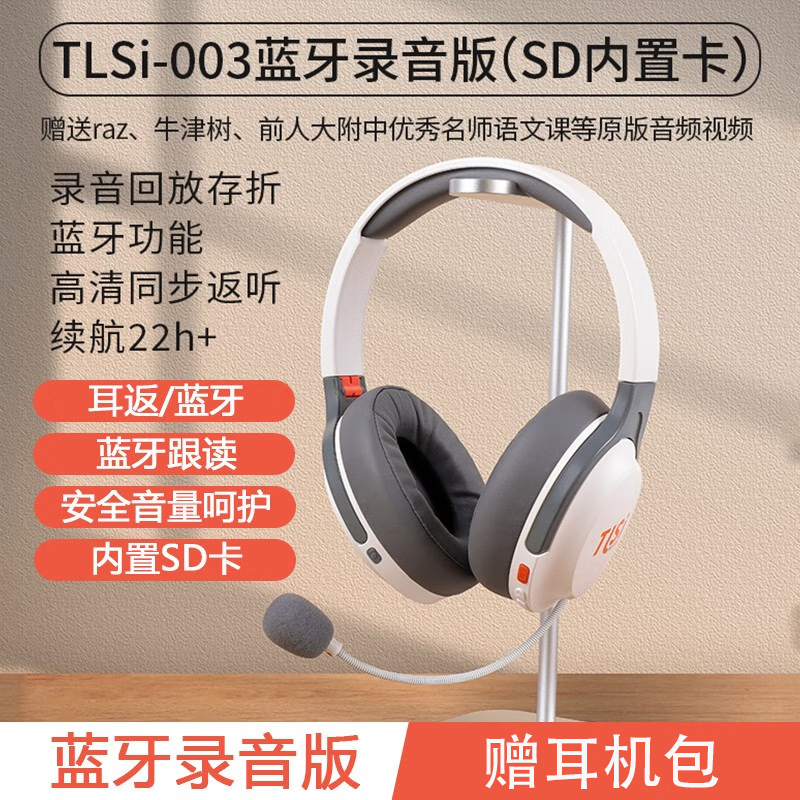 童乐思Ai学习耳机全学科辅导头戴式诵读耳返耳机外教口语陪练AI辅导老师背书神器蓝牙耳机学生记忆提升 3代录音款【录音回放 适配背书+回放纠错学生】