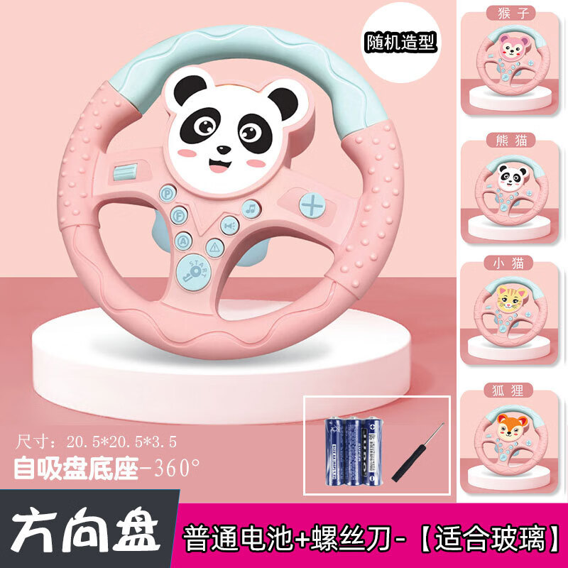 TKHE方向盘玩具 安全座椅 方向盘玩具 后座儿童方向盘副驾驶汽车 粉色卡通带挂毯【适合后座】