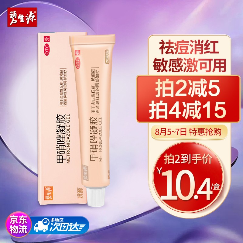 经典品牌碧生源:为你装点美丽,治疗肌肤问题的不二之选
