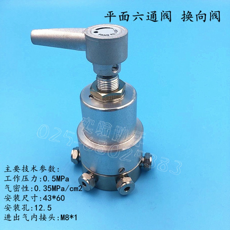 哩嗹啰嗹3mm平面六通阀 气体切换阀 色谱配件 精密阀门仪器仪表实验室