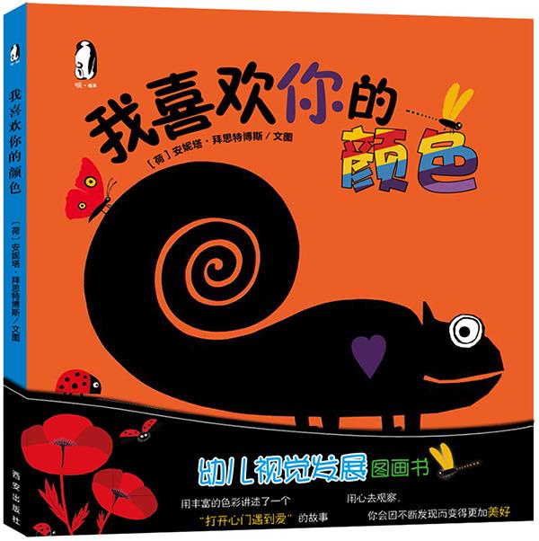 我喜欢你的颜色【正版开发票】