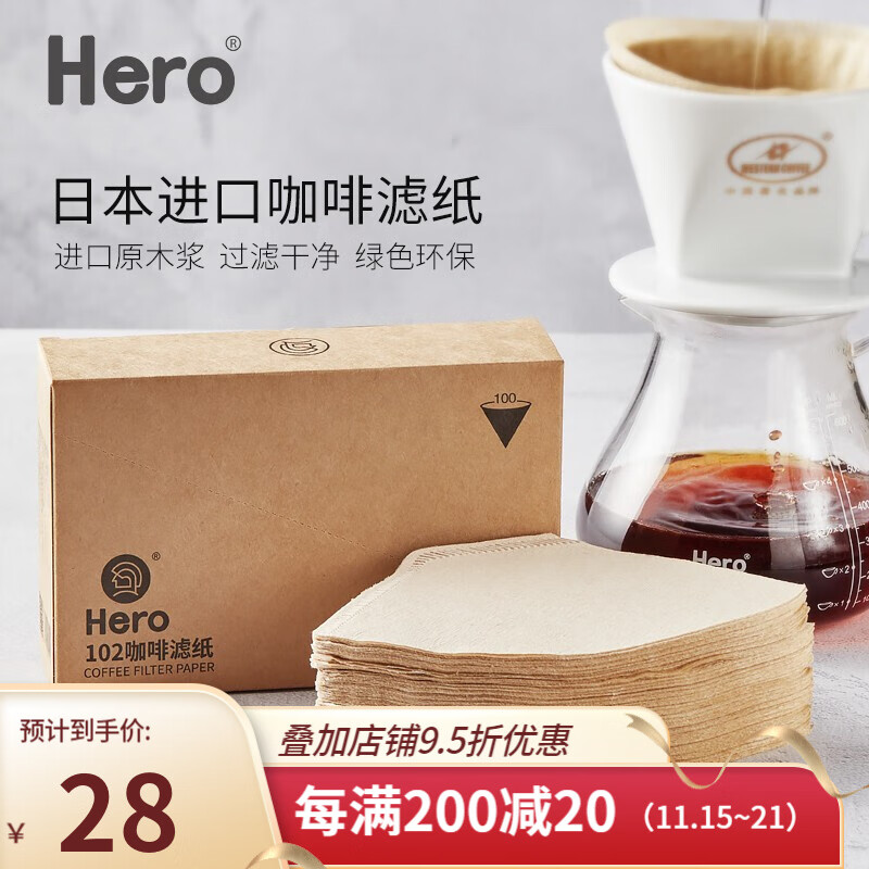 Hero 咖啡滤纸 原色咖啡过滤纸102号 100片 木质纤维滤纸美式咖啡机过滤纸