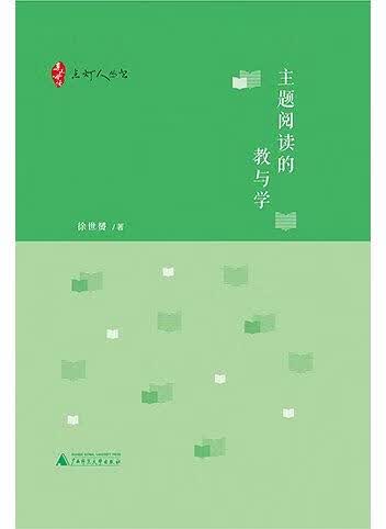 【新华书店】亲近母语 主题阅读的教与学/点灯人丛书