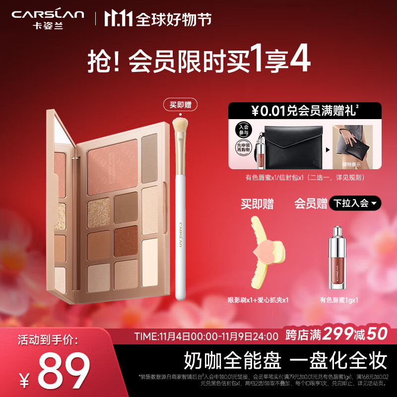卡姿兰(Carslan)柔幻星纱十色眼影多功能盘 粉质细腻服帖 01甜酷奶咖18g生日礼物怎么看?
