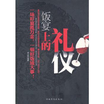 饭宴上的礼仪【正版图书】