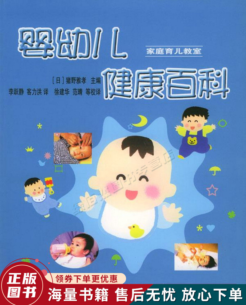 婴幼儿健康百科