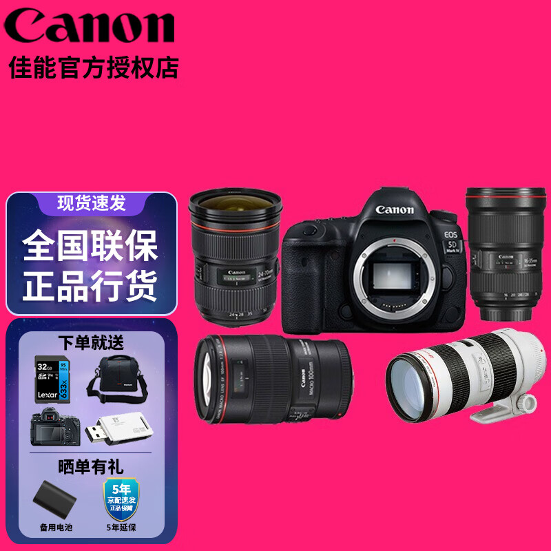 佳能（Canon） 5d4 5D Mark IV 专业全画幅单反相机单机/套机 4K视频单反相机 大三元+新百微