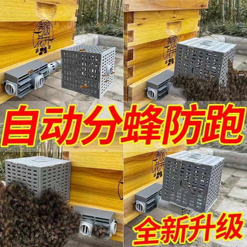 台优新款中蜂自动分蜂器收蜂器去除雄蜂分蜂神器收蜂神器多功能防逃框
