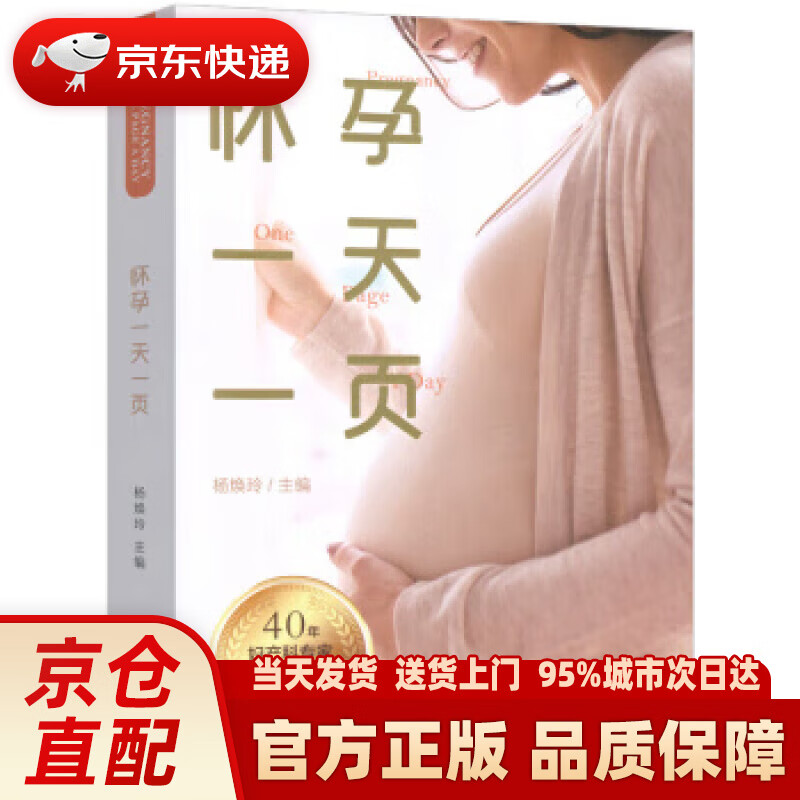 【新华正版图书】怀孕一天一页