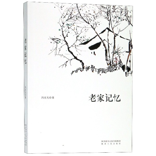 老家记忆