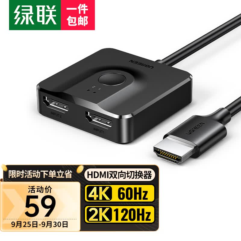 绿联 HDMI2.0切换器二进一出  4K视频分配器一分二 笔记本电脑电视盒子接显示器电视投影仪 分屏双向切换怎么看?