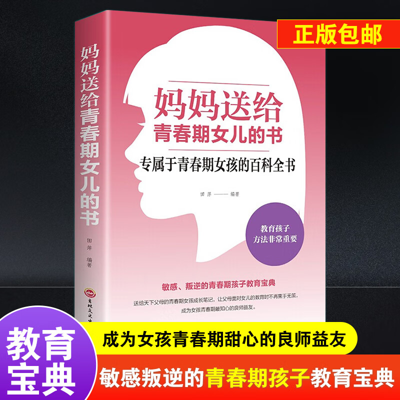 好学匠妈妈送给青春期儿子女儿的书 专属于