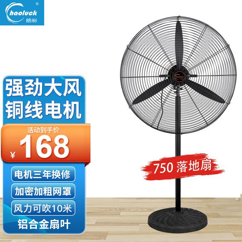 夏日必备的家电之一：出色性能和高品质设计的“皓彩”电风扇|京东电风扇最低价查询平台