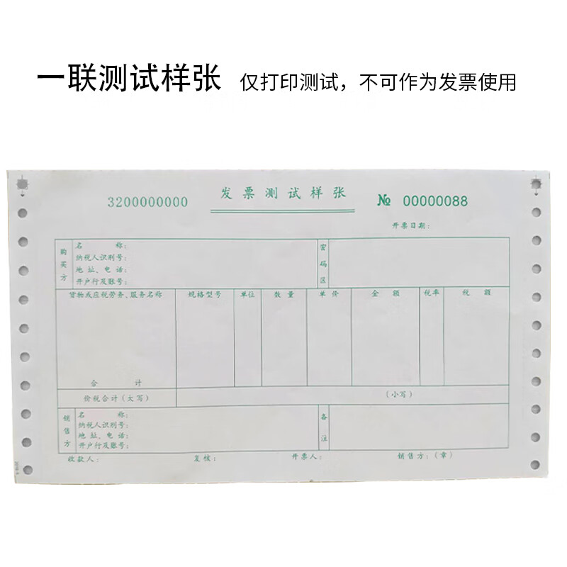 增值税发票打印校对样张三联二联一联样票纸税控针式打印机调整1比1