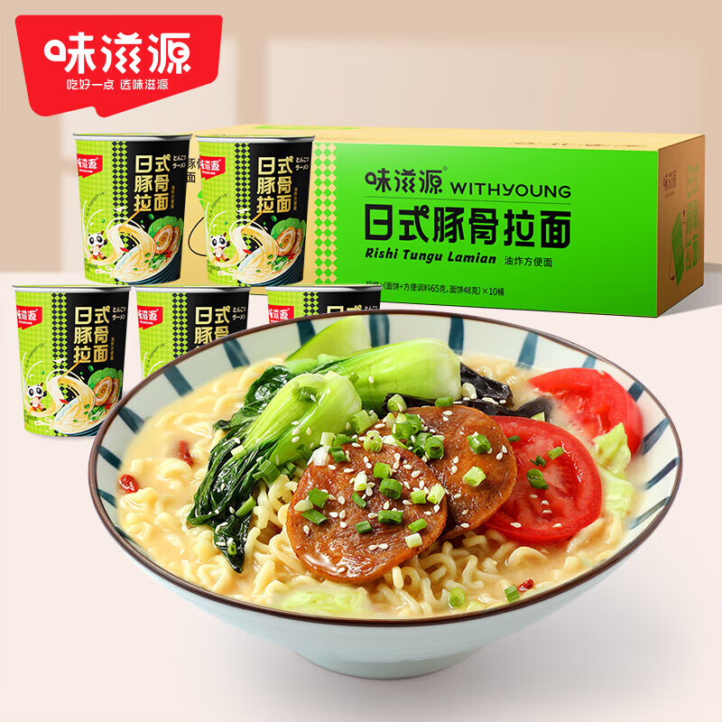 味滋源日式豚骨拉面方便面 泡面速食夜宵汤面 10桶/箱 1箱装(65g*10桶)650g