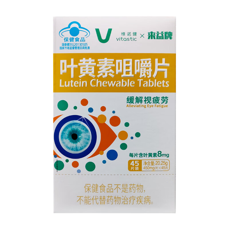 维诺健 来益牌 叶黄素咀嚼片 450mg/片*45片 1盒