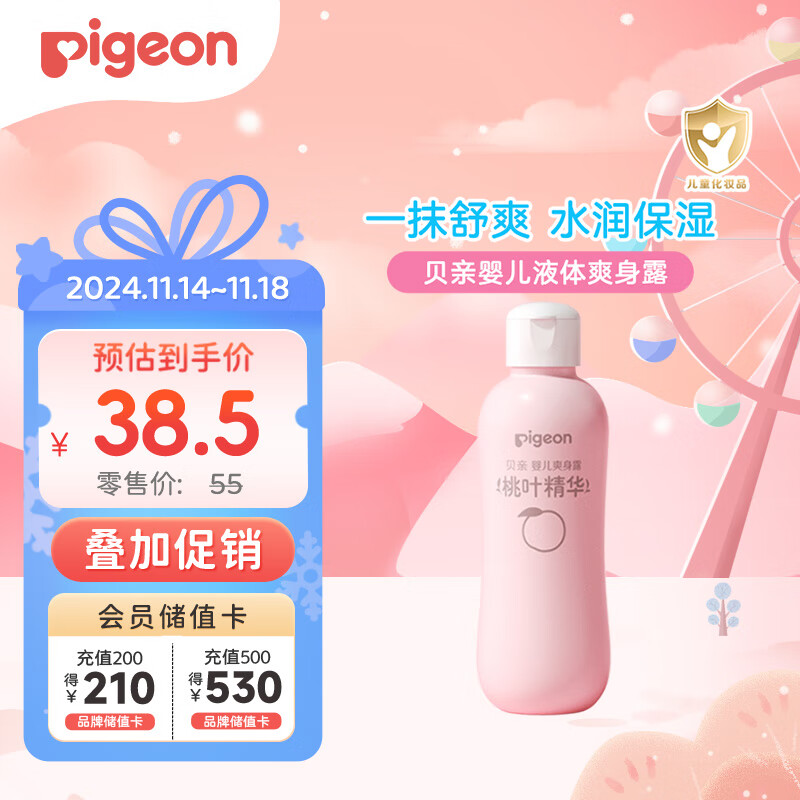 贝亲（Pigeon）桃叶精华 婴儿液体爽身露 四季通用 200ml IA171