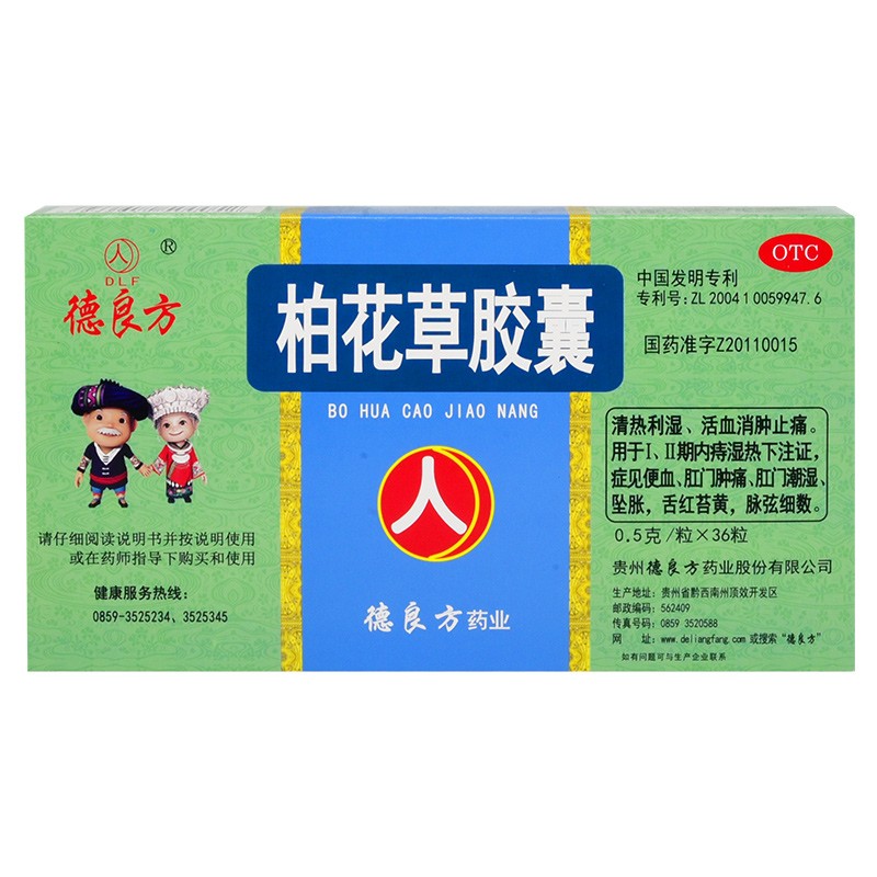 5g*36粒 清热利湿 活血消肿止痛 柏花草胶囊36粒(1盒装)
