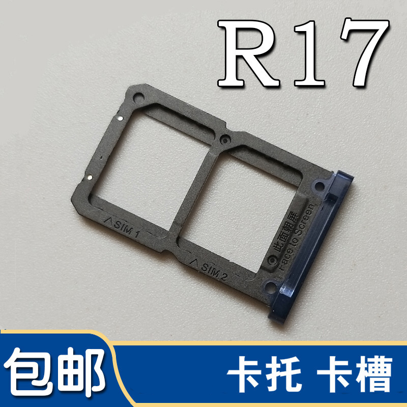 佳维若 oppo r17 r17pro 卡托卡槽 oppor17卡托手机sim插卡 卡拖卡座