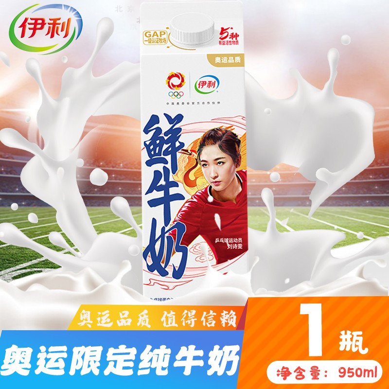 伊利鲜牛奶巴氏杀菌鲜奶新鲜低温950ml全脂牛奶营养早餐奶 鲜牛奶950