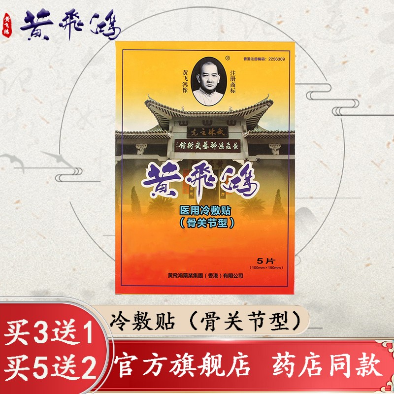 想要更健康?选择家庭护理商品,畅享黄飞鸿品质