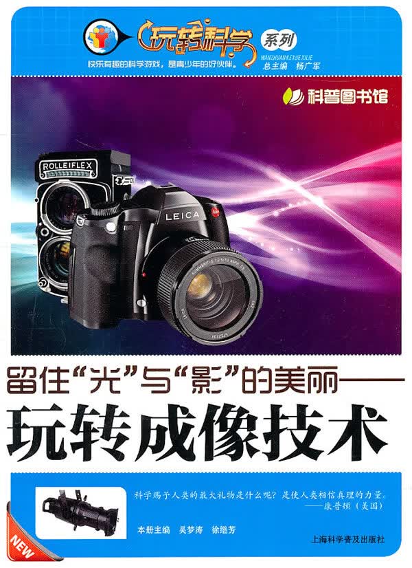 留住“光”与“影”的美丽—玩转成像技术 吴梦涛