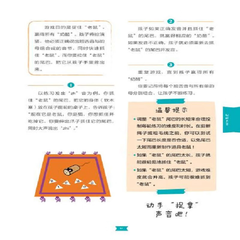 语迟宝宝言语训练游戏详情图