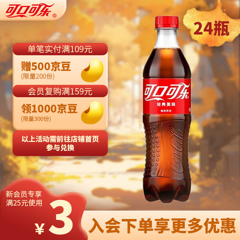 可口可乐（Coca-Cola） 可乐雪碧芬达可选汽水碳酸饮料500ml瓶整箱装 含糖可乐 500ml*24瓶属于什么档次？