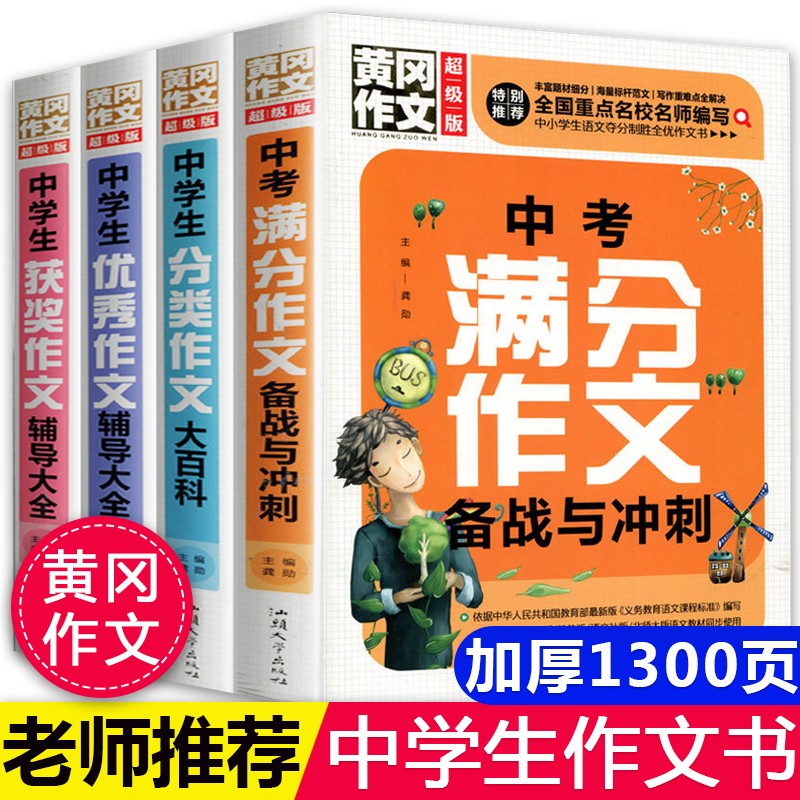 初中作文 书作文中考满分作文七八九年级初一初二初三作文素材精选初中生学霸作文中学生初中生黄冈作文中考满分作文中学生优秀作文初中作文高分范文精选中学生作文必