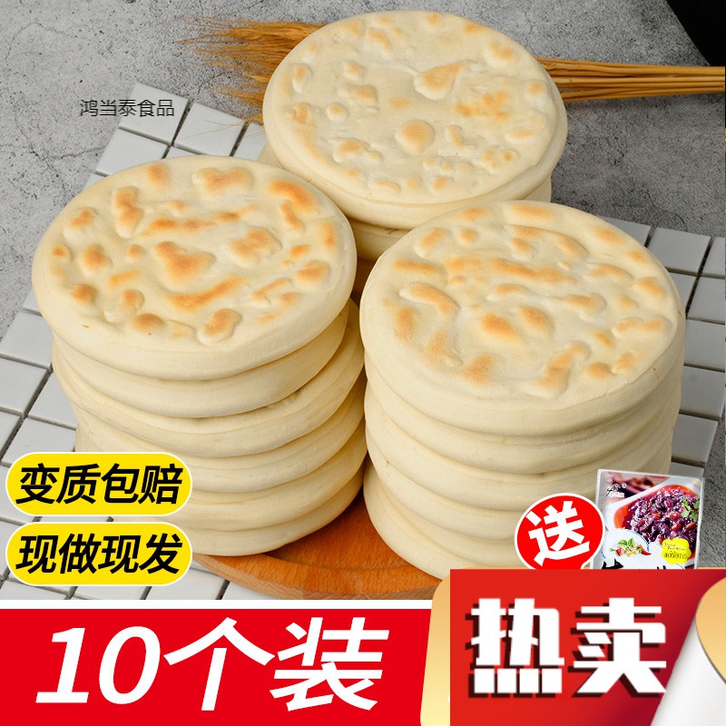 陕西特产白吉馍饼肉夹馍饼胚里脊肉饼夹菜烧饼手工百吉饼早餐速食 10