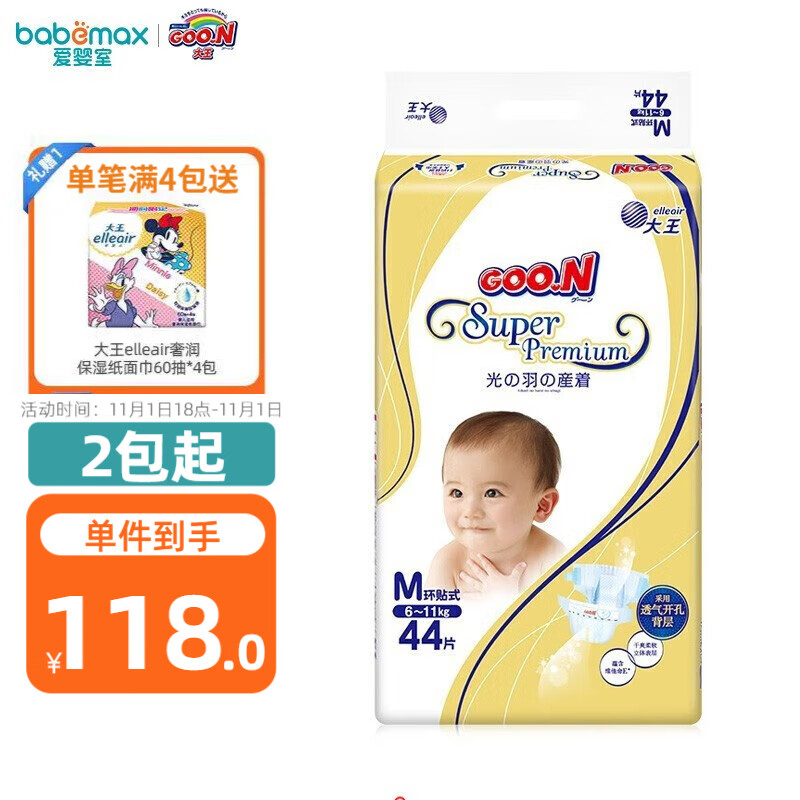 大王（GOO.N）光羽系列纸尿裤 羽感轻薄透气 婴儿宝宝尿不湿 新老包装混发  纸尿裤M44片(6-11kg)怎么看?