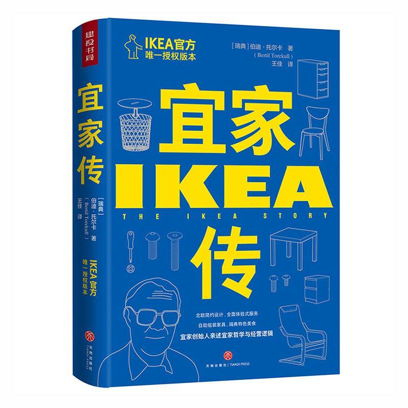 宜家传/9787545562392/传记书籍