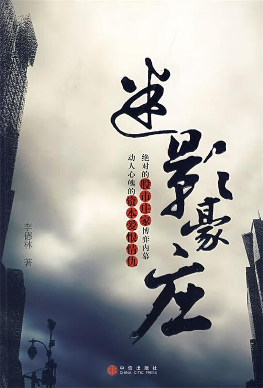 迷影豪庄【正版好书，下单速发】