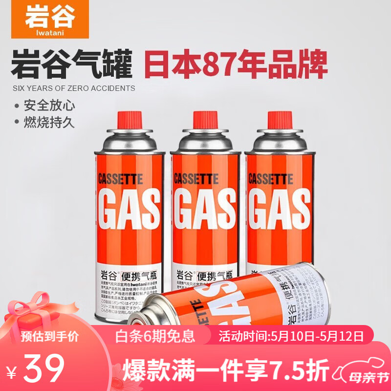 岩谷（Iwatani）气罐户外卡式炉便携燃气瓶野炊野餐户外炉气瓦斯罐装气体 250g*4罐