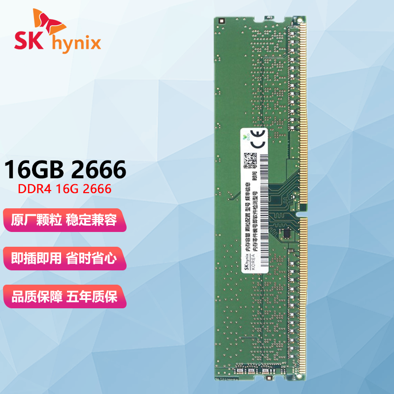 现代海力士(sk hynix)台式机内存条ddr4四代电脑内存 台式机ddr4 16g